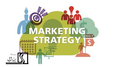 استراتژی‌های بازاریابی